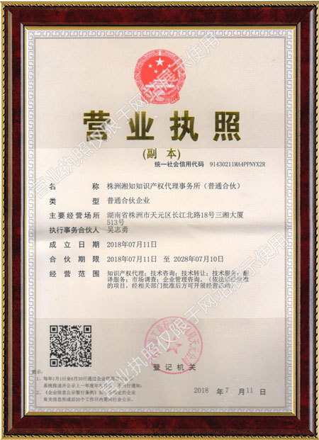 株洲湘知知識(shí)產(chǎn)權(quán)代理事務(wù)所,株洲知識(shí)產(chǎn)權(quán)代理服務(wù),企業(yè)知識(shí)產(chǎn)權(quán)系統(tǒng)方案,知識(shí)產(chǎn)權(quán)咨詢 株洲湘知知識(shí)產(chǎn)權(quán)代理事務(wù)所,株洲知識(shí)產(chǎn)權(quán)代理服務(wù),企業(yè)知識(shí)產(chǎn)權(quán)系統(tǒng)方案,知識(shí)產(chǎn)權(quán)咨詢